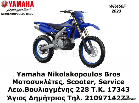 Yamaha WR 450F '23 -1000€ 10% ΕΠΙΤΟΚΙΟ  ΕΤΟΙΜΟΠΑΡΑΔΟΤΗ!