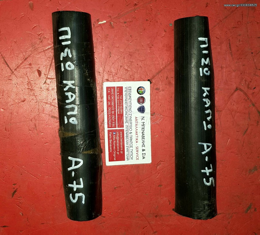Σουστες πίσω καπώ Α75