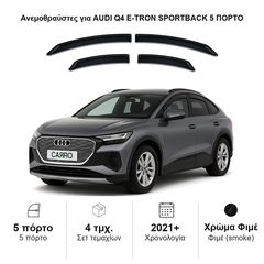 Ανεμοθραύστες Audi Q4 E-Tron Sportback (2021+) 5 πορτο - 4τμχ. εμπρός και πίσω, Heko