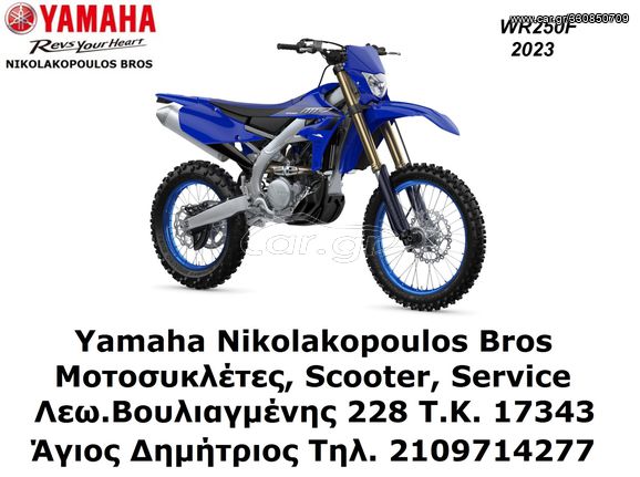 Yamaha WR 250F '23 ΠΡΟΣΦΟΡΑ -1000€ 10% ΕΠΙΤΟΚΙΟ  ΕΤΟΙΜΟΠΑΡΑΔΟΤΗ!