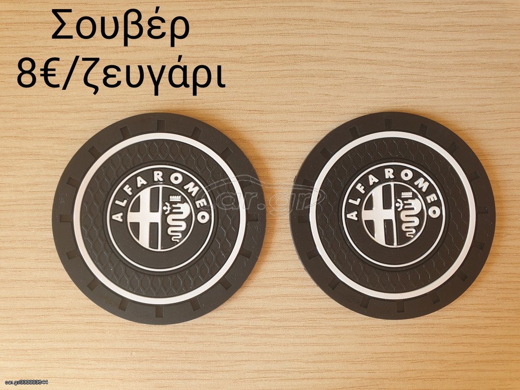 ΣΟΥΒΕΡ ALFA ROMEO ΖΕΥΓΑΡΙ 8€