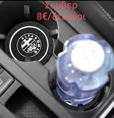 ΣΟΥΒΕΡ ALFA ROMEO ΖΕΥΓΑΡΙ 8€-thumb-1