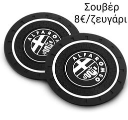 ΣΟΥΒΕΡ ALFA ROMEO ΖΕΥΓΑΡΙ 8€-thumb-2
