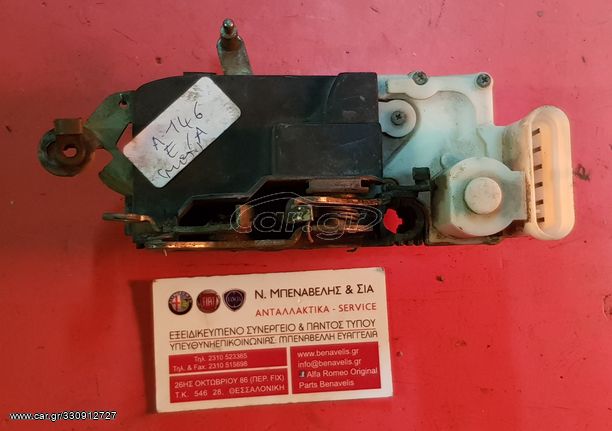Μηχανισμός ηλεκτρικής κλειδαριάς εμπρός αριστερά πόρτας Α146