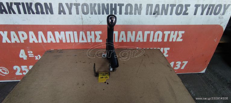 Χειροφρενο Hyundai i20 2008-2012 S. PARTS