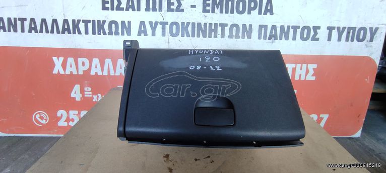 Ντουλαπακι Hyundai i20 2008-2012 S. PARTS