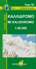 Πεζοπορικός Χάρτης Καλλίδρομο [2.2] / 978-960-8195-134