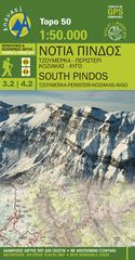 Πεζοπορικός Χάρτης Νότια Πίνδος, Τζουμέρκα - Περιστέρι - Κόζιακα / 978-960-9412-186B