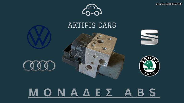 VW/Audi/Seat/Skoda - Μονάδες ABS