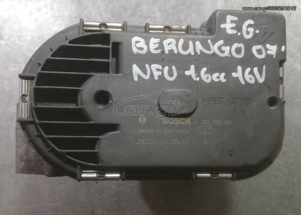 ΠΕΤΑΛΟΥΔΑ ΓΚΑΖΙΟΥ NFU 1.6cc 16v CITROEN BERLINGO 2002-2008 (EG)