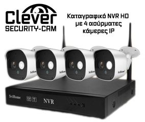 Clever SecurityCam Καταγραφικό NVR HD με 4 ασύρματες κάμερες IP – Χωρίς Καλώδια – Εξαιρετική εμβέλεια – Εφαρμογή για το Κινητό – Σύνδεση με WIFI