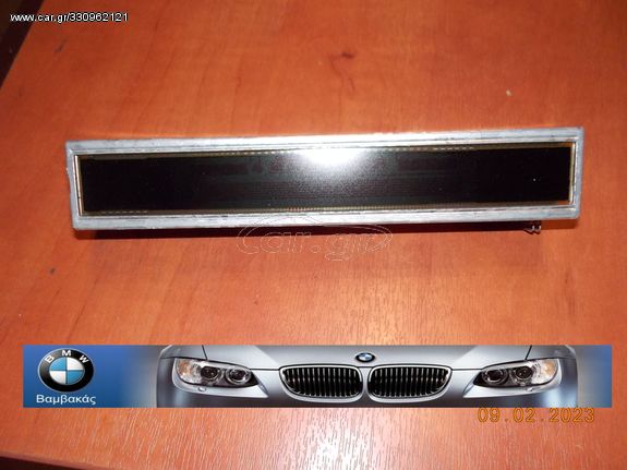 ΟΡΓΑΝΟ / ΜΟΝΑΔΑ LCD BMW E34 535i ''BMW Βαμβακάς''