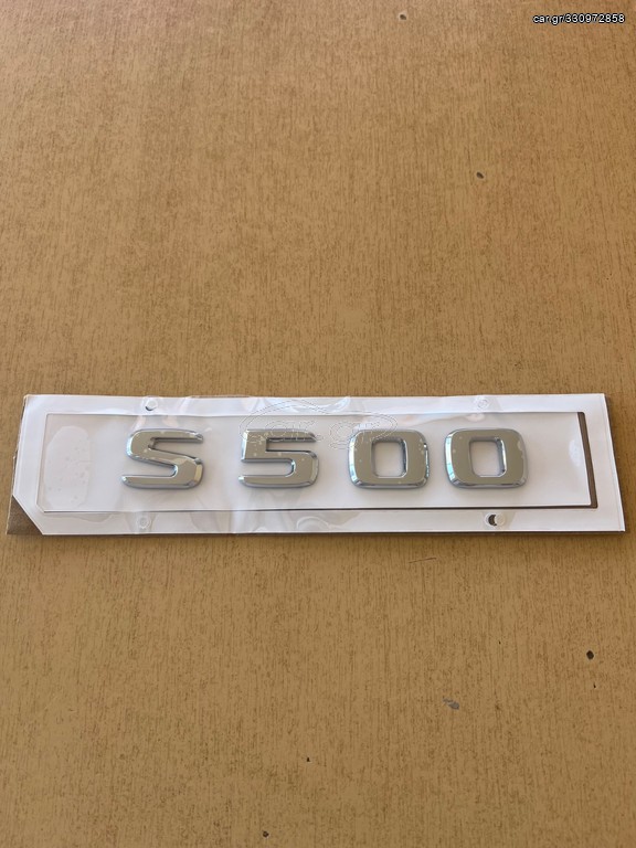 Καινούργιο σήμα S500