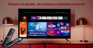Τα Ρωσικά online κανάλια Smart TV Box Android Stick