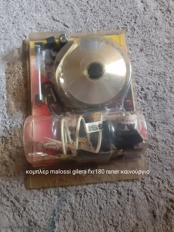 ΚΟΜΠΛΕΡ FXR 