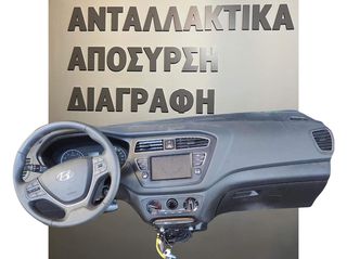 ΣΕΤ ΑΕΡΟΣΑΚΟΙ ΚΟΜΠΛΕ ( ΣΕΤ AIRBAG ) HYUNDAI i20 2018 - 2020