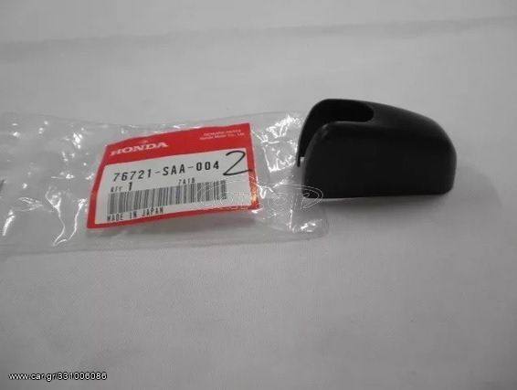 HONDA JAZZ II 2003-2008 ΚΑΠΑΚΙ ΠΙΣΩ ΥΑΛΟΚΑΘΑΡΙΣΤΗΡΑ 76721SAA004 76721-SAA-004