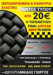 4 ΕΛΑΣΤΙΚΑ 225/40/18 ΟΙΚΟΝΟΜΙΚΑ ΕΛΑΣΤΙΚΑ <<ΔΕΛΗΓΙΑΝΝΙΔΗΣ>>-thumb-14