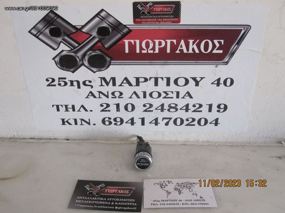 ΔΙΑΚΟΠΤΗΣ START-STOP ΓΙΑ FORD C-MAX '10-'14 ΚΩΔΙΚΟΣ AM5T11572AA