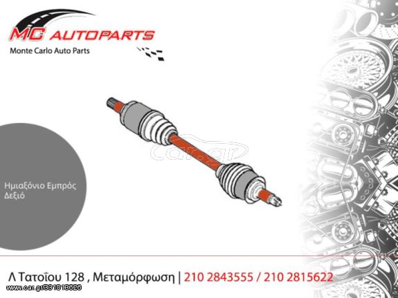 Ημιαξόνιο  Εμπρός Δεξιό  SSANGYONG KYRON (2009-2014)     diesel abs