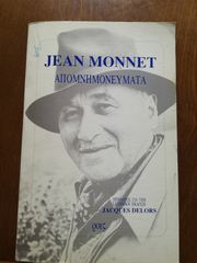 ΑΠΟΜΝΗΜΟΝΕΥΜΑΤΑ JEAN MONNET