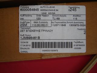 ΣΕΤ ΕΠΙΣΚΕΥΗΣ ΓΡΥΛΟΥ ΠΑΡΑΘΥΡΟΥ VW BORA '99-'06, GOLF '98-'06 1JM898461 - 1JM898461B-thumb-2