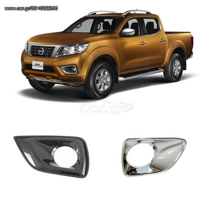 Nissan Navara (NP300) 2015+ Προστατευτικές Γρίλιες Για Προβολάκια Ομίχλης