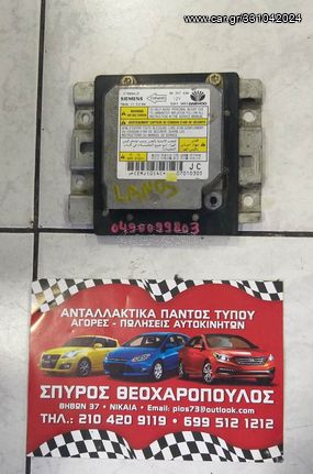 ΕΓΚΕΦΑΛΟΣ ΑΕΡΟΣΑΚΩΝ DAEWOO LANOS