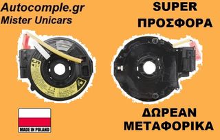 Σπιράλ αερόσακου TOYOTA AVENSIS 2003 - 2008