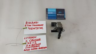 CITROEN C-CROSSER 2.4 BENZINH '07-'12 / MITSUBISHI OUTLANDER '07-'13 / PEUGEOT 4007 '07-'12 * ΗΛΕΚΤΡΟΒΑΝΑ - ΔΟΧΕΙΟ ΕΝΕΡΓΟΥ ΑΝΘΡΑΚΑ *ΑΝΤΑΛΛΑΚΤΙΚΑ AUTOplace ΑΦΟΙ ΞΗΡΟΣΑΒΒΙΔΗ*