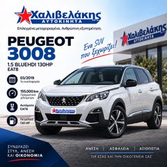 Peugeot 3008 2019 1.5 BLUEHDI 130HP EAT8 | AUTOMATIC | 155.000 KM | ΕΓΓΥΗΣΗ-thumb-5
