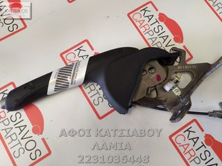 ΚΑΣΤΑΝΙΑ ΧΕΙΡΟΦΡΕΝΟΥ HONDA JAZZ II 1.4 (11-15)