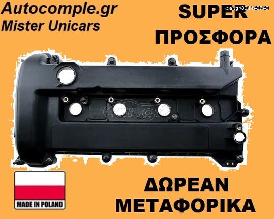 Καπάκι βαλβίδων FORD C-MAX 1.8 2003 - 2010