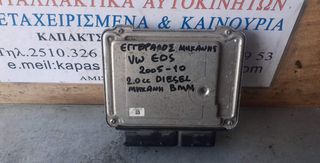 ΕΓΚΕΦΑΛΟΣ ΜΗΧΑΝΗΣ VOLKSWAGEN EOS 2.0cc DIESEL BMM 05-10