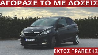 Peugeot 108 2015 ΑΠΟ 570€ ΤΟ ΜΗΝΑ!