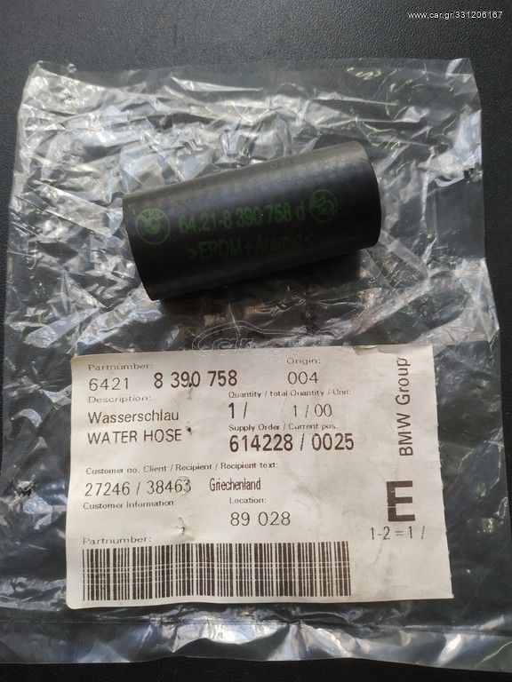 Κολάρο καλοριφέρ BMW E38