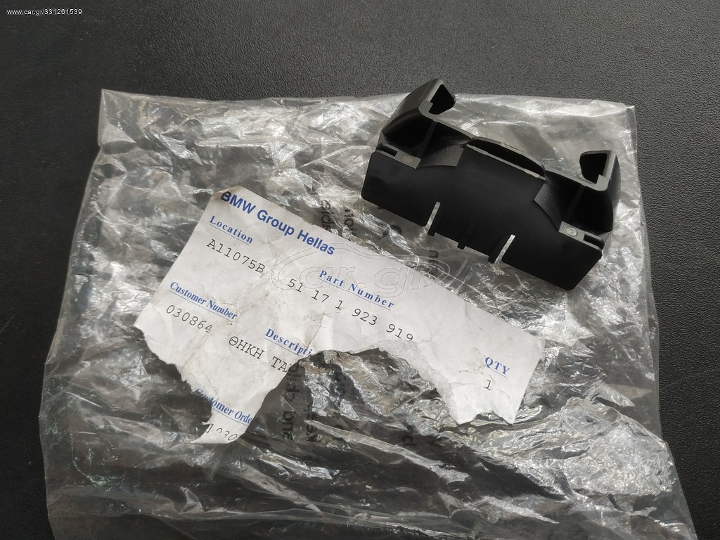 Βάση τάπας ρεζερβουάρ BMW E21 E30 E36 E12 E34 E28 