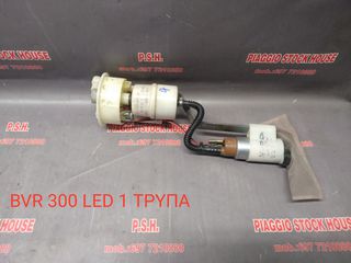 ΑΝΤΛΙΑ ΒΕΝΖΙΝΗΣ PIAGGIO BEVERLY 300 LED ME MIA TΡΥΠΑ!!! PIAGGIO STOCK HOUSE! ΝΟ.1 ΣΕ ΟΛΗ ΤΗΝ ΕΛΛΑΔΑ!!