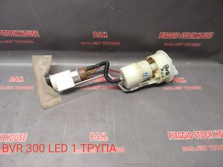 ΑΝΤΛΙΑ ΒΕΝΖΙΝΗΣ PIAGGIO BEVERLY 300 LED ME MIA TΡΥΠΑ!!! PIAGGIO STOCK HOUSE! ΝΟ.1 ΣΕ ΟΛΗ ΤΗΝ ΕΛΛΑΔΑ!!