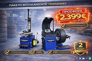 ΠΑΚΕΤΟ ΕΞΟΠΛΙΣΜΟΥ ΒΟΥΛΚΑΝΙΖΑΤΕΡ TRAINSWAY Ξεμονταριστής Ελαστικών ZH620 & Ζυγοστάθμιση Τροχών ZH825B
