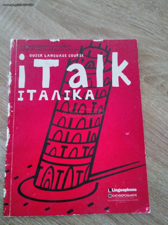 Linguaphone Ελευθερουδάκης