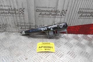 Χερούλι Εξωτερικό Πόρτας Peugeot 207 2006-2010 (Εμπρός Δεξί)