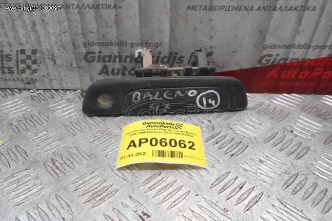 Χερούλι Εξωτερικό Πόρτας Suzuki Baleno 1994-1998 (Εμπρός Δεξί) 82810-60G0