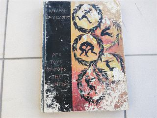 Από τους θρύλους της Ολυμπίας : Κλεάνθη Παλαιολόγου 