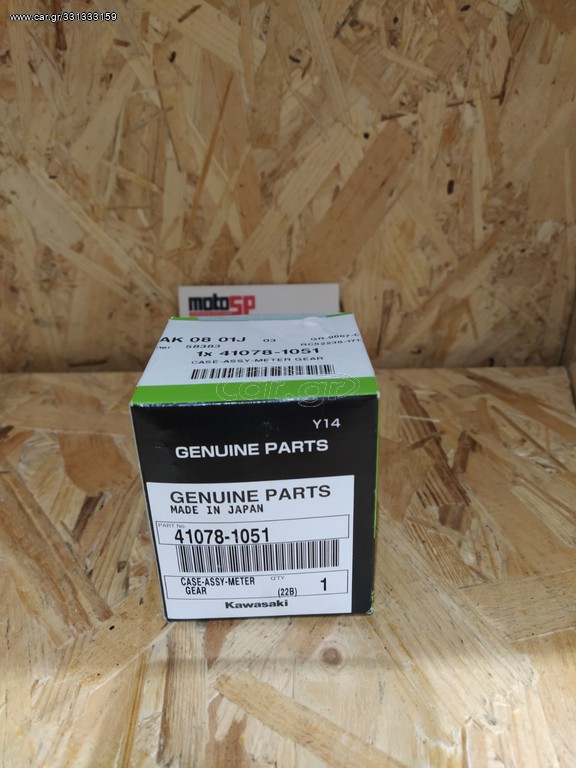 ΑΤΕΡΜΟΝΑΣ ΚΟΝΤΕΡ KAWASAKI KLE 500 41078-1051 ΓΝΗΣΙΟ