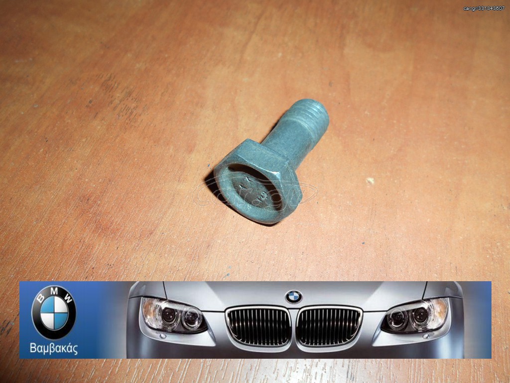 ΒΙΔΑ ΣΤΡΟΦΑΛΟΥ ΒΟΛΑΝ BMW 1602 E21 Ε30 E36 Ε46 E12 Ε28 Ε34 Ε39 E24 E83 E53 ''BMW Βαμβακάς''