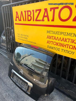 Πορτ Μπαγκάζ C3 Picasso 