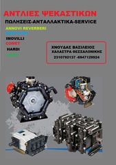 Ραντιστικά - Ψεκαστικά Annovi 2014 AR 150 BP ΑΝΤΑΛΛΑΚΤΙΚΑ ΑΝΤΛΙΑΣ-thumb-2