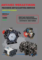 ΑΝΤΑΛΛΑΚΤΙΚΑ ΑΝΤΛΙΑΣ ΨΕΚΑΣΜΟΥ ANNOVI REVERBERI AR 150 BP ΧΑΜΗΛΗΣ ΠΙΕΣΗΣ-thumb-2