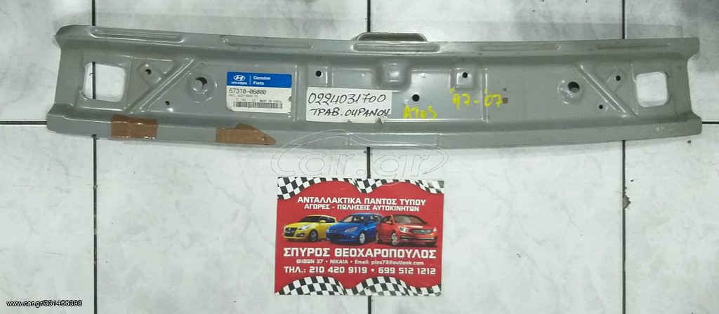 ΤΡΑΒΕΡΣΑ ΟΥΡΑΝΟΥ HYUNDAI ATOS